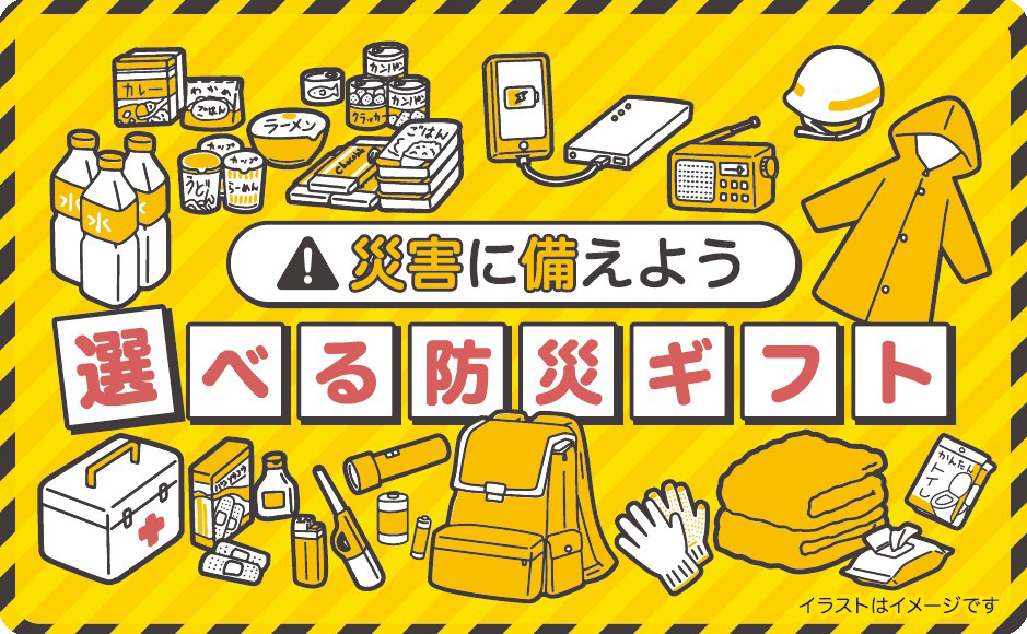 選べる防災ギフト　5000