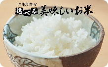 選べる美味しいお米カード1,500円