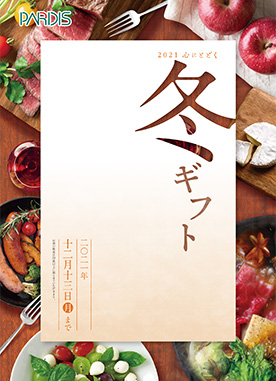 2021　冬ギフトカタログ