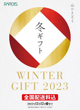 2023　冬ギフトカタログ