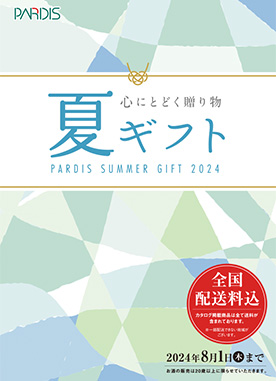 2024　PARDIS　夏ギフトカタログ