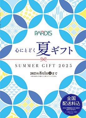 2025　PARDIS　夏ギフトカタログ