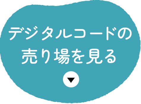 おむつギフトカードの売り場を見る